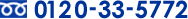 0120-33-5772